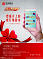 中信银行手机银行海报