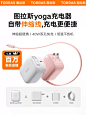 图拉斯Yoga充电器小冰块适用苹果15pro充电器线iPhone15ProMax自带伸缩线快充typec40W笔记本电脑Macbook air-tmall.com天猫