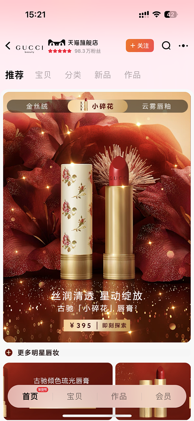 古驰年货节页面海报7