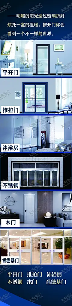 门的海报 【酷图网】各种门,门效果图,肯德基门,平开门,推拉门