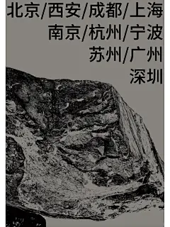 音乐海报｜一万公里/6501+傀儡+晚安联合巡演 - 小红书