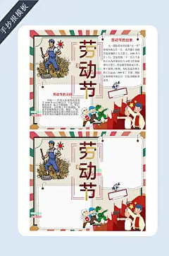 简单漂亮的劳动节电子小报手抄报