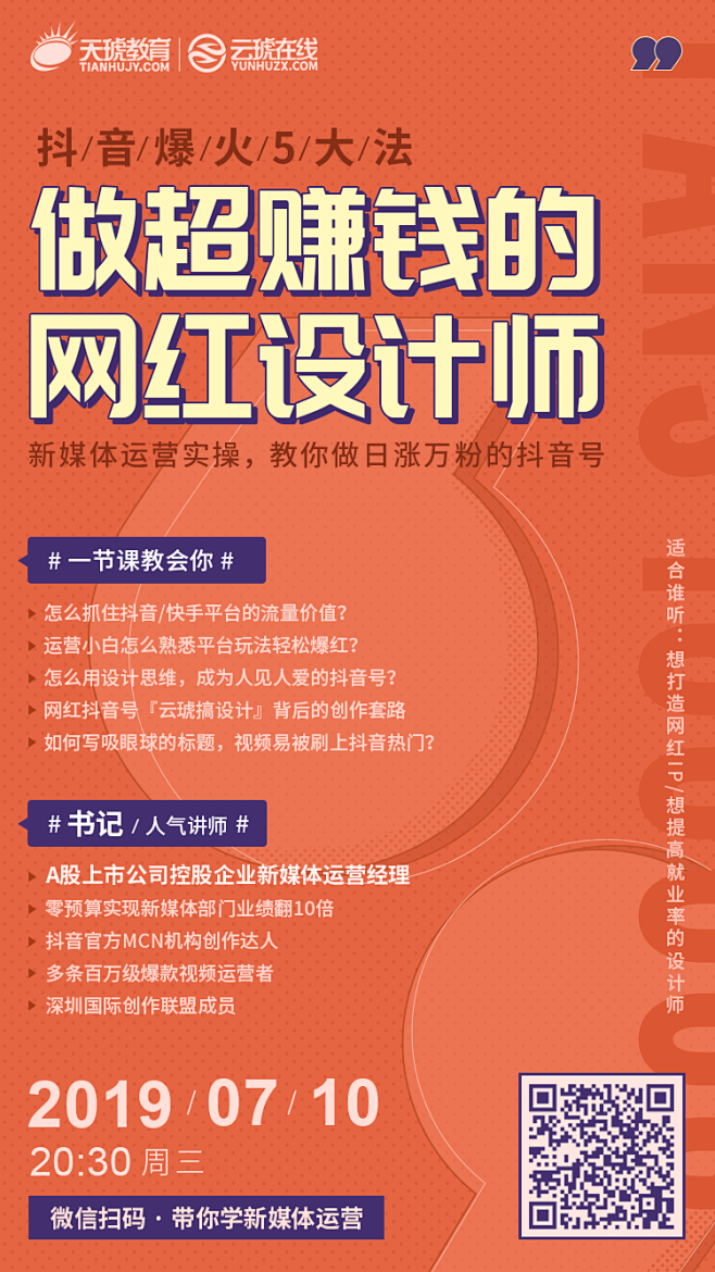 新媒体运营：成为网红设计师 - 云琥在线...