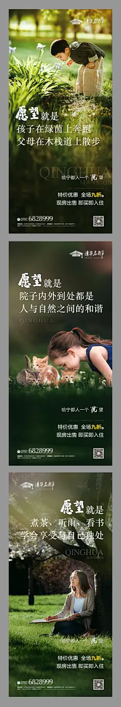 地产园林价值点海报系列-志设网-zs9.com