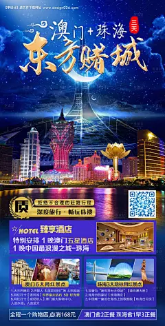 源文件下载【珠海澳门旅游海报】编号：56370013061766796