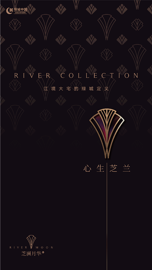 绿城芝澜月华轩