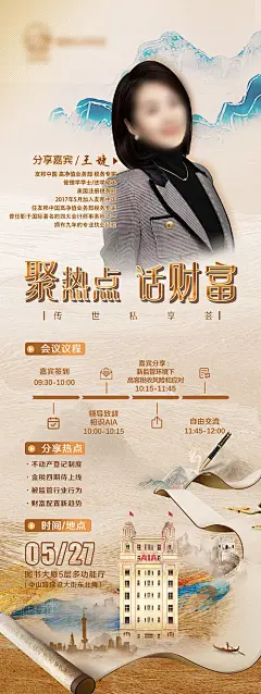 精英讲师人物海报-源文件