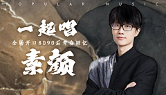 Yovi采集到音乐海报