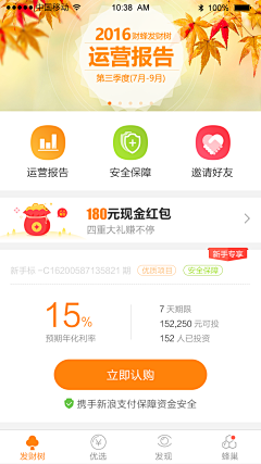 柳带朝烟采集到app首页