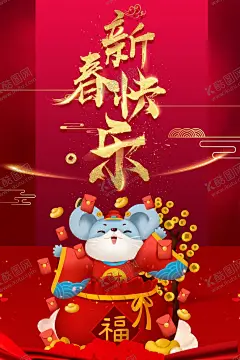 鼠年快乐 【酷图网】鼠年春节,鼠年迎新春,鼠年新年,鼠年大吉,欢度新年,鼠年日历,鼠年吉祥如意,鼠年鸿运,鼠年快乐,鼠年吉祥,鼠年发大财,鼠年到,瑞鼠迎春,创意鼠年,只鼠于你,金鼠送福,鼠年素材,鼠年恭喜发财,2020鼠年顺利,年年有余,鼠年大吉大利,鼠年贺卡,福鼠迎春,鼠年,鼠年财源广进,辞旧迎新,新年素材,新年到