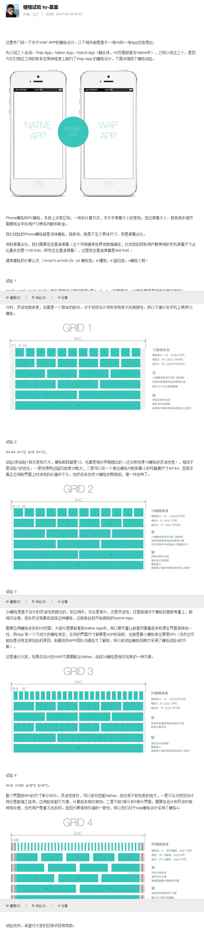 栅格试验 by-盖盖 - 交互设计 团队...
