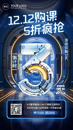 双十二教育机构招生促销倒计时3D大字赛博朋克风格手机海报AIGC