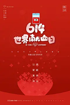 大气世界献血日宣传海报 (46)