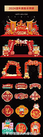 2024龙年美陈门头手举牌-源文件-志设网-zs9.com