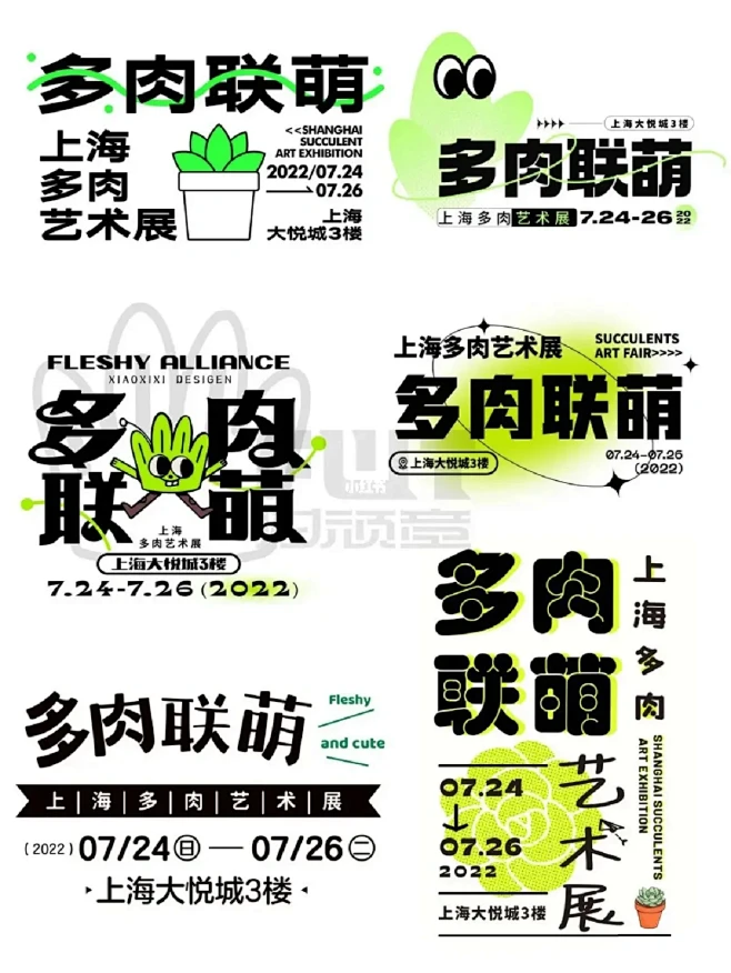 值得收藏||同一主题文字组不同排版方式