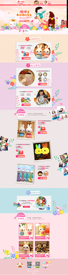 wanqin采集到玩具奶粉母婴类   首页设计   详情页设计