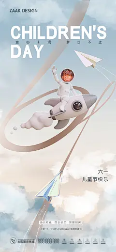 【仙图网】海报 地产 公历节日  儿童节 六一   c4d 孩子 童真 创意 纸飞机|1011346 
