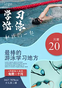 游泳培训招生宣传