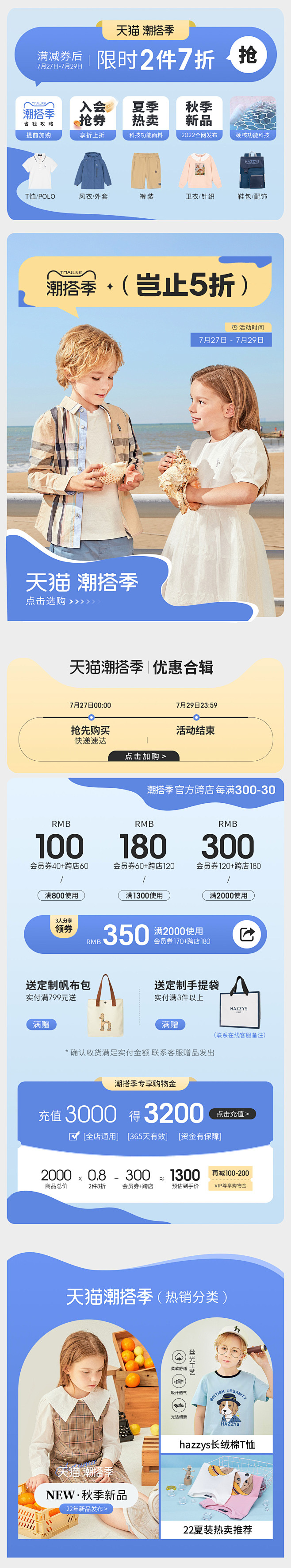 潮搭季