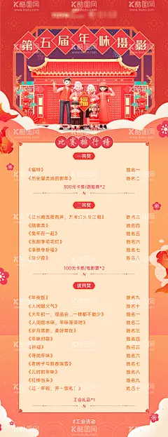 年味儿摄影排行榜  - 源文件下载【酷图网】海报,新年,年味儿,摄影,排行榜,活动,喜庆,