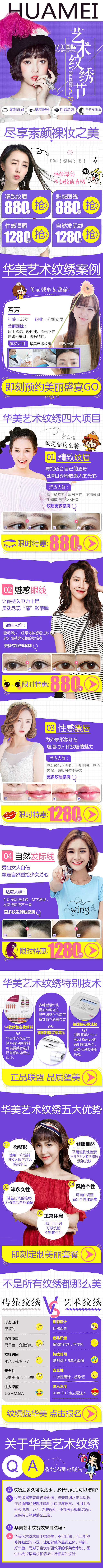 整形纹眉_张慧华_68视觉