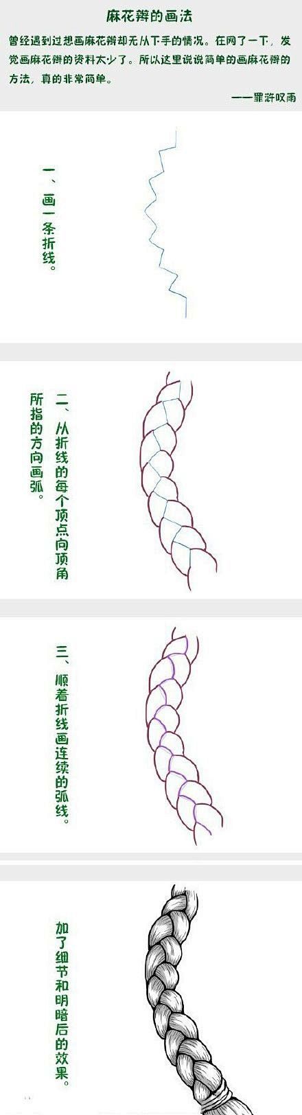 麻花辫画法1