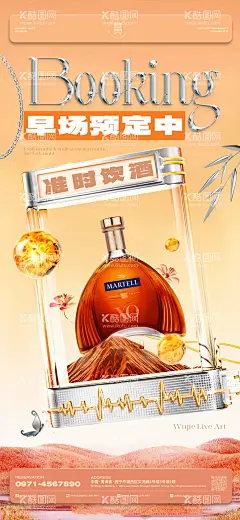 酒吧日常宣传  - 源文件下载【酷图网】海报,酒吧,夜店,日常,预定,酒水,