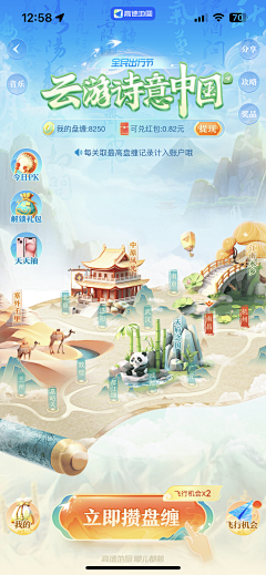 壹贰叁--采集到游戏页面