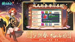 【《桃花源记》手游——回合网游世外桃源】App Store版本记录-《桃花源记》手游——回合网游世外桃源版本大全-点点数据
