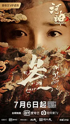 《河神2》海报  (9).jpg