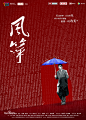 #2017电视剧#《风筝》该剧以潜伏于军统内部的共产党员“风筝”的人生与情感经历为主线，讲述了一个共产党情报员坚守信仰的故事