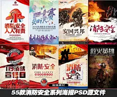 55款大气防火消防安全宣传栏展示栏展板系列海报PSD源文件-淘宝网