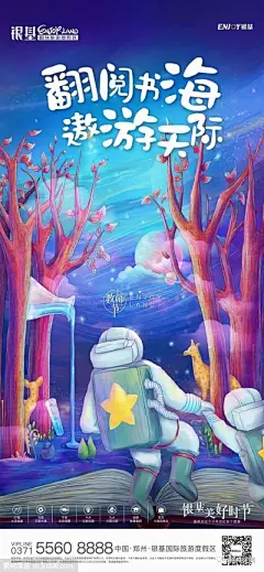 教师节地产海报精选