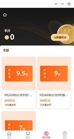 蜜橘儿采集到会员页