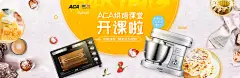 aca北美电器官方旗舰店_厨卫、电器海报 _T2018813 #率叶插件 - 让花瓣网更好用#