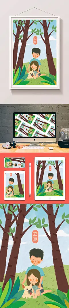 小清新扁平风小树林约会插画