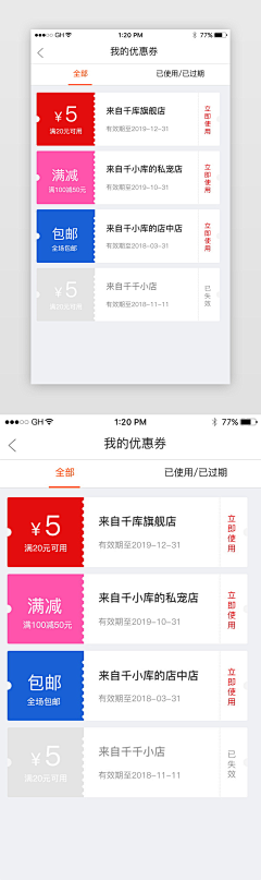 车上春树_采集到APP_卡/券/票