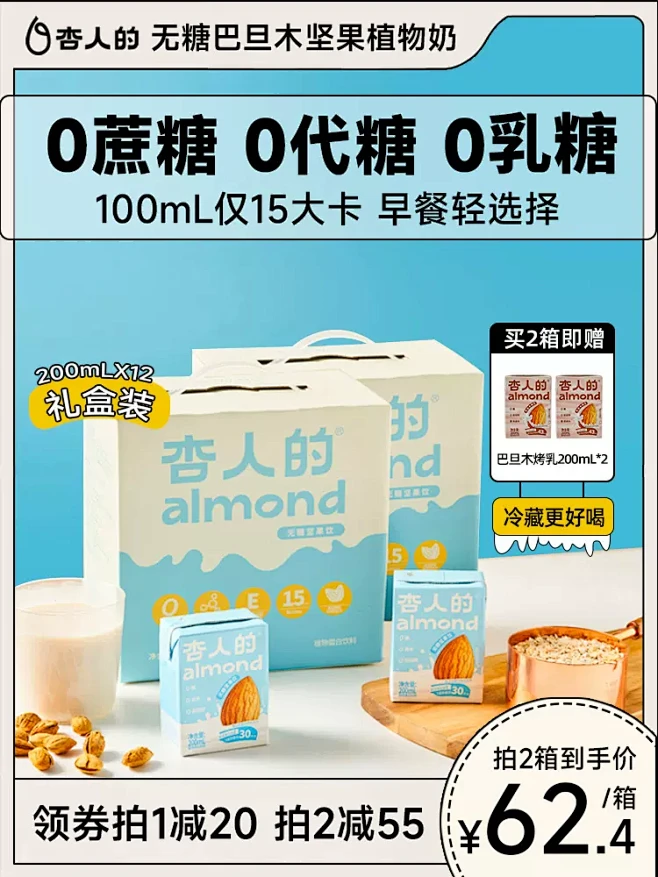 杏人的无糖巴旦木奶低脂低卡杏仁露植物蛋白饮料坚果奶12盒礼盒箱-tmall.com天猫-花瓣网