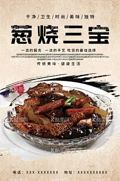 葱烧三宝  - 源文件下载【酷图网】葱烧三宝,餐饮美食,美食中国,美食海报,餐饮广告,餐饮挂画,美食广告,美食挂画,美食文化,美食展板,餐饮海报,餐饮设计,餐饮展板,餐饮展架,餐厅装饰画,餐饮元素,美食,特色美食,饭店形象墙,美食形象墙,饮食形象墙,创意美食,传统美食,