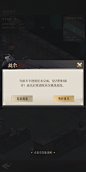 提示界面【新不良人】——更多截图，关注贝吉塔王子！