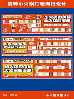 旋转小火锅｜灯箱海报｜火锅海报_1_筱语设计工作室_来自小红书网页版