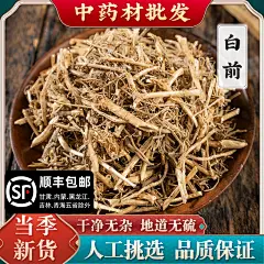 白前/100克