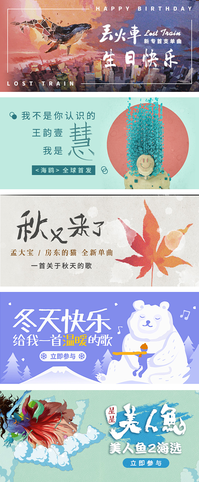 网易云音乐1107-8#banner