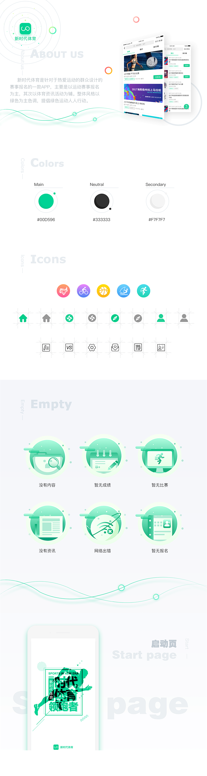 新时代体育APP_朱瑶瑶_68Desig...