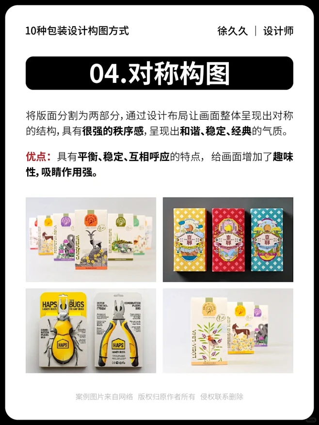 设计干货｜种高销量包装设计构图公式 - ...