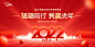 【南门网】 背景板 活动展板 年会 答谢会 激励 2022 奔跑 宴席 467794