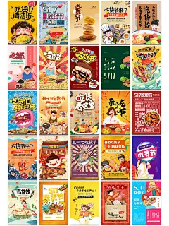 小吃零嘴盛宴来啦！吃货节海报设计 - 小红书