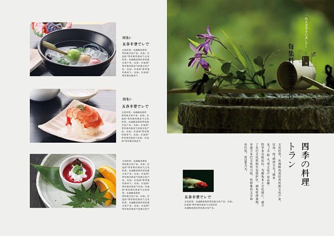 清新日本日式料理中华传统美食杂志画册美食...