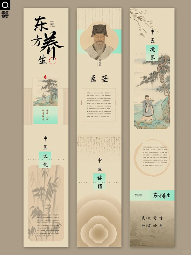 中式养生长图丨国风公众号排版丨养生海报 - 小红书-花瓣网