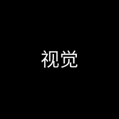 采集图片